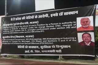 सपा नेता ने लोहिया चौराहे पर लगाया दुष्कर्म आरोपियों का पोस्टर, sp leader ip singh put poster at lohia chauraha