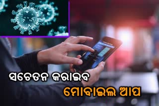 kerala government new app, covid-19 in kerala, corona awareness app in kerala, GoK direct app, ଜିଓକେ ଇରେକ୍ଟ ଆପ୍‌, କେରଳ ଲାଟେଷ୍ଟ ନ୍ୟୁଜ୍‌, କେରଳ ସରକାରଙ୍କ ନୂଆ ଆପ, କେରଳରେ କୋଭିଡ-19, କେରଳରେ କୋରୋନା ସଚେତନତା ଆପ୍‌