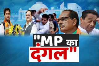 mp-dangal-of-madhya-pradesh-politics