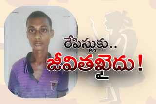 Life Time prison For to Rapist By Sangareddy Fast track Court