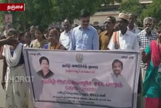 Awareness rally to urge people to set up name boards in Tamil