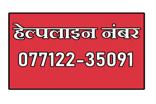 Chhattisgarh government released helpline number for Corona in raipur