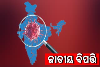 କୋରୋନାକୁ ଜାତୀୟ ବିପର୍ଯ୍ୟୟ ଘୋଷଣା କଲା ଭାରତ