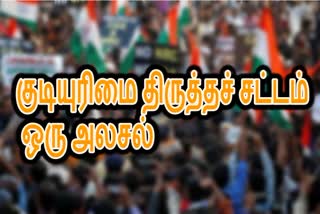 குடியுரிமை திருத்தச் சட்டத்தின் சர்ச்சை