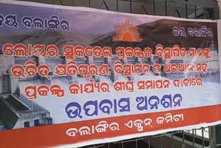 Balangir action committee will go on a hunger strike