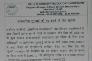 Electricity department issued notification