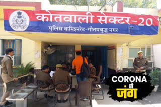 Gautam Buddha Nagar police stations are not sanitizers district Corona virus