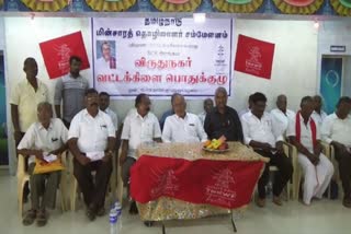 virudhunagar TN electricity board against electricity privatisation