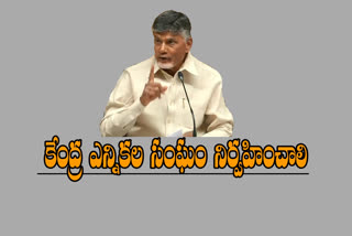 స్థానిక ఎన్నికలకు మళ్లీ నోటిఫికేషన్ ఇవ్వాలి: చంద్రబాబు