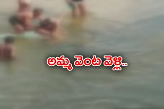 వాగులో పడి మూడేళ్ల బాలుడు మృతి