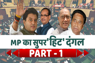 mp-ka-dangal-in-mp-politics