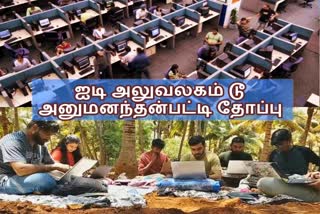 தேனியில் அசத்தும் ஐடி வாலிபர்