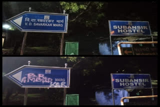 Ink thrown on Veer Savarkar marg sign, B R Ambedkar written