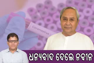 cm-naveen-pattnaik-thanks-to-health-secretary-nikunj-bihari-dhala