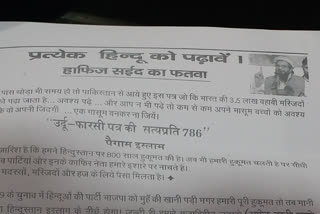 handbill-distributed-in-the-name-of-hafiz-said-in-aligarh