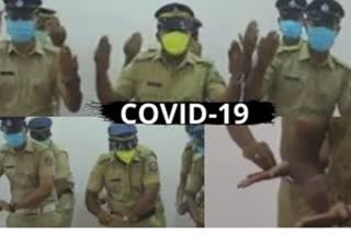 Kerala Police dance  Kerala Police on coronavirus  COVID-19 outbreak  Coronavirus scare  COVID-19 in Kerala  கேரள காவலர்கள் விழிப்புணர்வு நடனம்  கை கழுவுவோம், கரோனாவை விரட்டுவோம்  கேரளாவில் கரோனா வைரஸ், கரோனா வைரஸ் பாதிப்பு, கேரள காவலர்கள் நடனம், கேரள போலீஸ் நடனம், கரோனா குறித்து கேரள காவலர்கள் விழிப்புணர்வு  Coronavirus: Kerala Police does the 'handwashing' dance