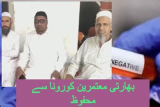 عمرہ سے واپس لوٹے تمام زائرین کورونا سے محفوظ