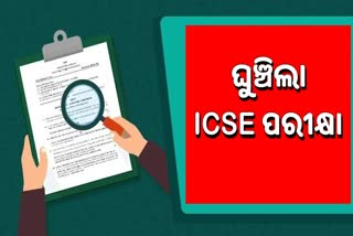 କୋରୋନା ପାଇଁ ଘୁଞ୍ଚିଲା ICSE ବୋର୍ଡ ପରୀକ୍ଷା