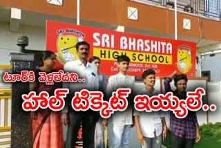 10th class student parents protest for not gave hall ticket to  in front of school at nizamabad