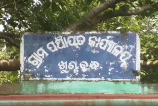 ଦୁର୍ନୀତି ଅଭିଯୋଗରେ ସମବାୟ ସମିତିର ଡିଇଓ ନିଲମ୍ବିତ