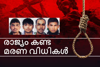 നിർഭയ കേസ് nirbhaya case 'നിർഭയ' നീതിക്കായി നടപ്പാക്കിയത് അപൂർവ വിധി 'Nirbhaya' justice is a rare destiny country hanged 723 people