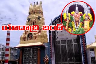Yadadri Lakshminarasimha Swamy temple closed