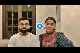 virat and anushka shared an awarenes video about covid 19