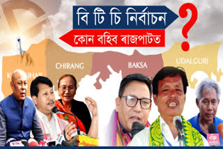 চলিত মাহতে বিটিচিৰ নিৰ্বাচন অনুষ্ঠিত কৰিবলৈ দাবী বড়োলেণ্ড ছাত্ৰ সন্থাৰ