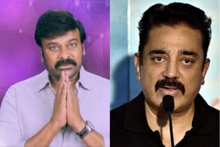 Chiranjeevi and Kamalhassan supports Janata curfew