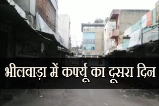 भीलवाड़ा में कर्फ्यू का दूसरा दिन, Second day of curfew in Bhilwara