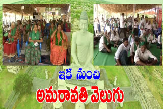 amaravathi farmers protest in tulluru