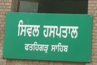 'ਜ਼ਿਲ੍ਹਾ ਫਤਹਿਗੜ੍ਹ ਸਾਹਿਬ 'ਚ ਸਾਹਮਣੇ ਆਏ ਕੋਰੋਨਾ ਦੇ ਦੋ ਸ਼ੱਕੀ ਮਰੀਜ਼'