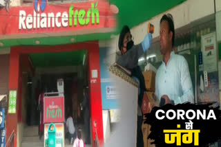 Vigilance exercised at Reliance Fresh Store due to Corona virus