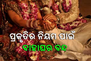 Unlucky couple of kerala, nature made a couple to postpone marriage, marriage postponed thrice for nature, ପ୍ରକୃତି ପାଇଁ ବନ୍ଦ ବିବାହ, କେରଳର ପ୍ରେମୀ ଯୁଗଳଙ୍କ ପ୍ରକୃତି ପାଇଁ ବିବାହ ବନ୍ଦ, କେରଳର ଅଭିଶପ୍ତ ପ୍ରେମୀ ଯୁଗଳ