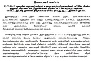 ramanathapuram-collector