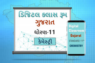 DIGITAL CLASS : ધોરણ - 11 કેમેસ્ટ્રી