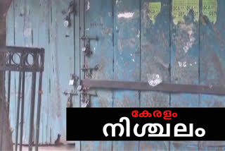 lock down in kerala  ലോക്ക് ഡൗണ്ട കേരളം  144 കേരളം  നിരോധനാജ്ഞ  കൊവിഡ് 19  covid 19  മുഖ്യമന്ത്രി പിണറായി വിജയന്‍