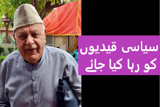 release all political leaders: farooq abdullah to govt of India