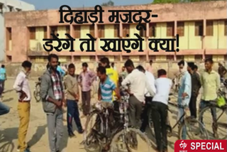 दिहाड़ी मजदूर