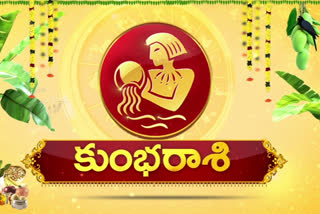 రాశి ఫలం: కుంభం