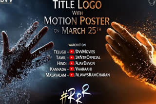 We want to lift everyone's spirit: Rajamouli announces release day of RRR motion poster