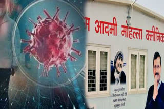 doctor working in mohalla clinic found corona postive in delhi