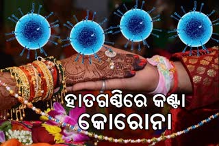 ହାତଗଣ୍ଠିରେ କଣ୍ଟା ସାଜିଲା କୋରୋନା, ଲକଡାଉନ ପାଇଁ ଉପଜିଲ୍ଲାପାଳଙ୍କ ଘୁଞ୍ଚିଲା ବାହାଘର