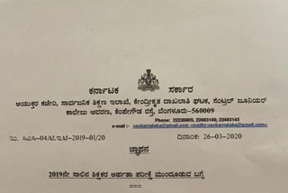 ಶಿಕ್ಷಕರ ಅರ್ಹತಾ ಪರೀಕ್ಷೆ ಮುಂದೂಡಿಕೆ