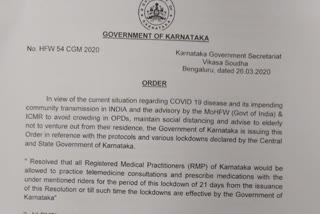 Karnataka Government nods for telemedicine  Karnataka Government  telemedicine  ടെലിമെഡിസിന് അനുമതി നൽകി കർണാടക സർക്കാർ  ടെലിമെഡിസിൻ  കർണാടക സർക്കാർ