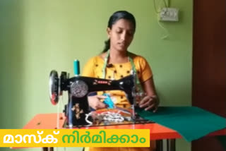 cloth mask making home mask making മാസ്‌ക് നിര്‍മാണം ലൈനിങ് തുണി തുണി മാസ്ക്