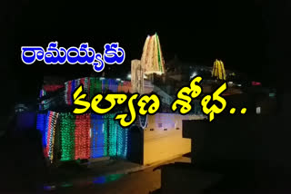 Bhadradri Ramayalam in Kotagudem is decorated with electric lamps during Sri Ramanavami