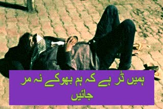 کورونا وائرس: ہم ہیں مزدور ہم بھوکھے ہی مر جائیں گے