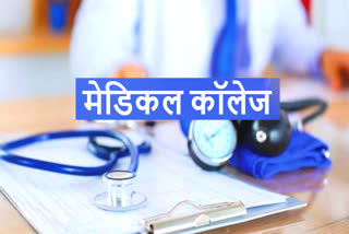 medical college