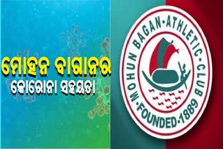 mohun-bagan-pledges-to-donate-rs-20-lakh-to-combat-covid-19